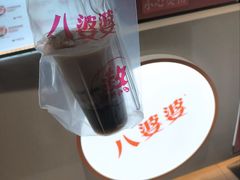 -八婆婆烧仙草(中山路店)