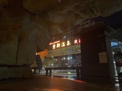 -贵御温泉