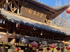 -竹泉村旅游度假区