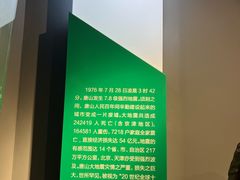 -唐山抗震纪念馆