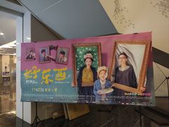 -曹杨影城(曹杨店)