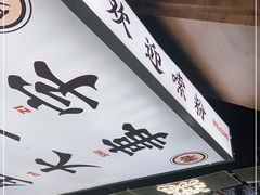 -小螺大作·螺蛳粉火锅(林和西店)