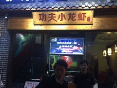 门面-功夫小龙虾·烧烤·江湖菜(金沙洲店)
