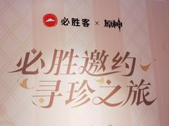 -必胜客(双榆树店)