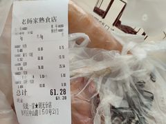 -老杨家熟食店