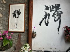 -寂照庵