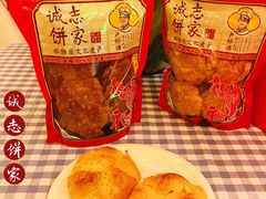 -诚志饼家·小凤饼非遗传承(中山六路店)
