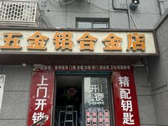 -口碑开锁精配钥匙