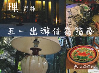 蓝天白云花如画，大理青朴暖如家