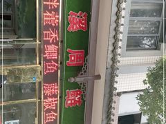 -球溪周鲢鱼