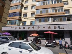 -清真磨沟沿老字号牛肉面(总店)