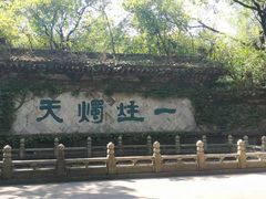 -柯岩风景区