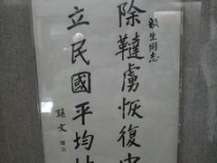 -上海孙中山故居纪念馆