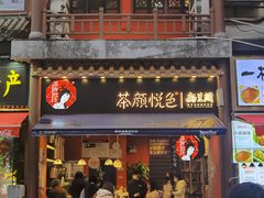 门面-茶颜悦色(长郡步行街口店)