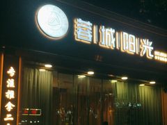 -蓉城阳光推拿馆(羊子山路店)