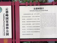 -云碧峰国家森林公园