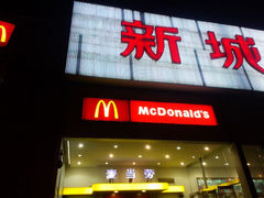 android_upload_pic-麦当劳(新城市广场店)