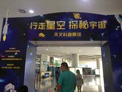 -东莞市科学技术博物馆