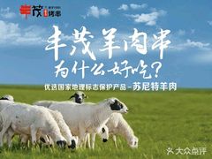 -丰茂烤串(钦州北路店)