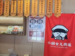 -小闺女儿肉龙(西湖道店)