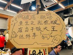 -破店肥哈·东北烧烤(南山保利店)