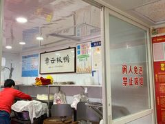 -章云板鸭(评事街店)