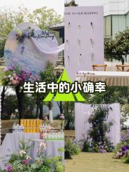 -花田喜事婚礼定制