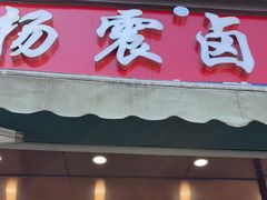 -杨震卤菜旗舰店