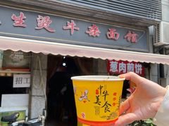 -王记生烫牛杂面馆(兰陵路店)