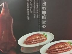 -大鸭梨烤鸭(房山店)