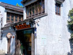 -平江历史文化街区-友苏美术馆