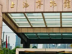 -上海博物馆(人民广场馆)