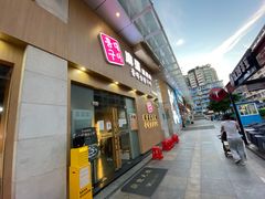 门面-麻蒲碳烤肉(梅花园店)