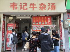 -韦记牛杂汤(清晖园店)