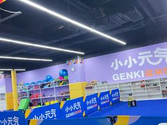 -小小元气运动馆(无锡茂业中心店)