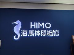 -海马体照相馆(北京大族广场店)