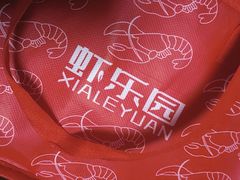 -虾乐园龙虾·夜宵(松江店)