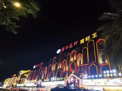 -味道工厂楚虾王(龙虾城店)