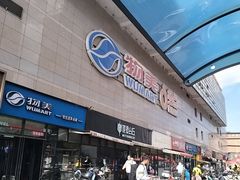 -物美大卖场(玉蜓桥店)
