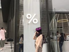 -% Arabica阿拉比卡咖啡(深圳湾万象城店)