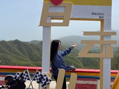 -洛阳白云山景区