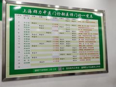 -上海群力中医门诊部(上海群力草药店)