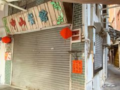 -凌舍好烧鹅(中山路店)