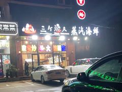 -四海蒸鲜蒸汽海鲜自助(北戴河店)