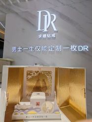 -DR钻戒(成都银泰城店)
