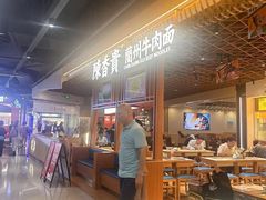 -陳香貴·兰州牛肉面(东方宝泰店)