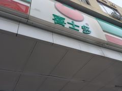 -喜士多便利店(宜山店)