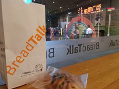 德国碱水面包-BreadTalk面包新语·烘焙蛋糕(海珠丽影广场店)