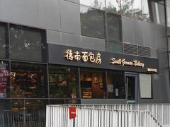 -德南面包房(尚都店)