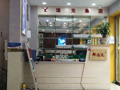 -郑远元专业修脚房(双清南路店)